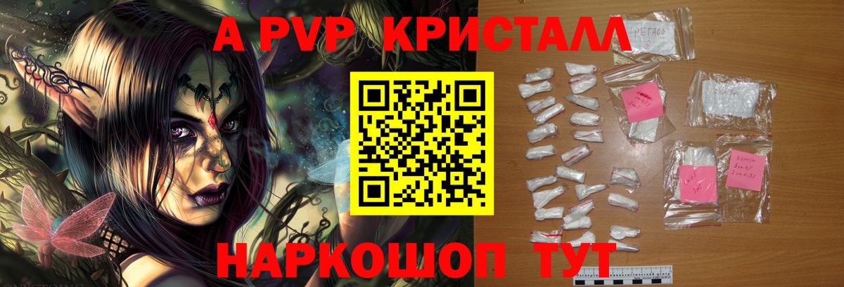 A PVP кристаллы  APVP кристаллы  А ПВП мука  Вход с VPN  Шали 