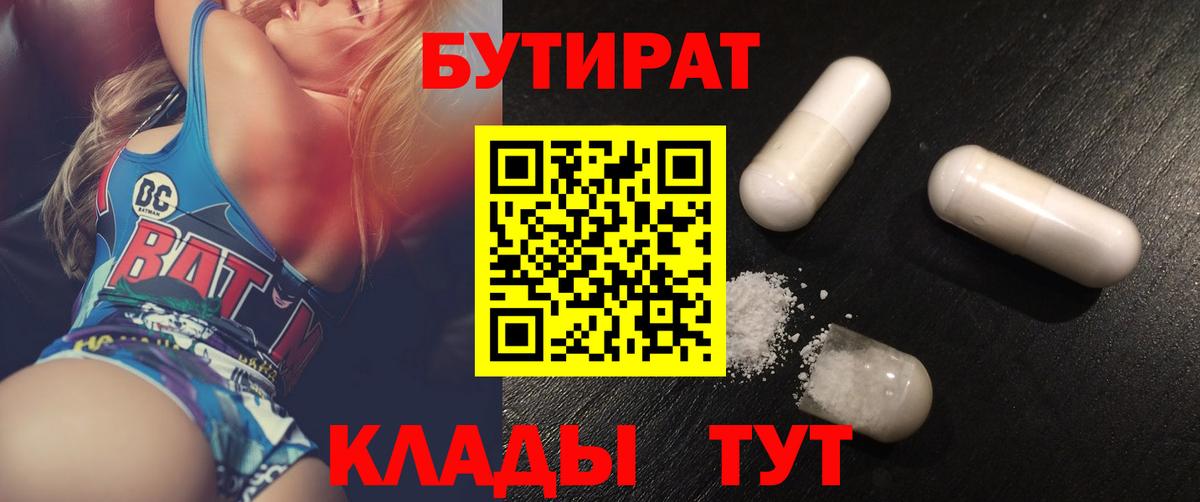 Шали  Бутират 99%  Бутират  Вход с VPN 