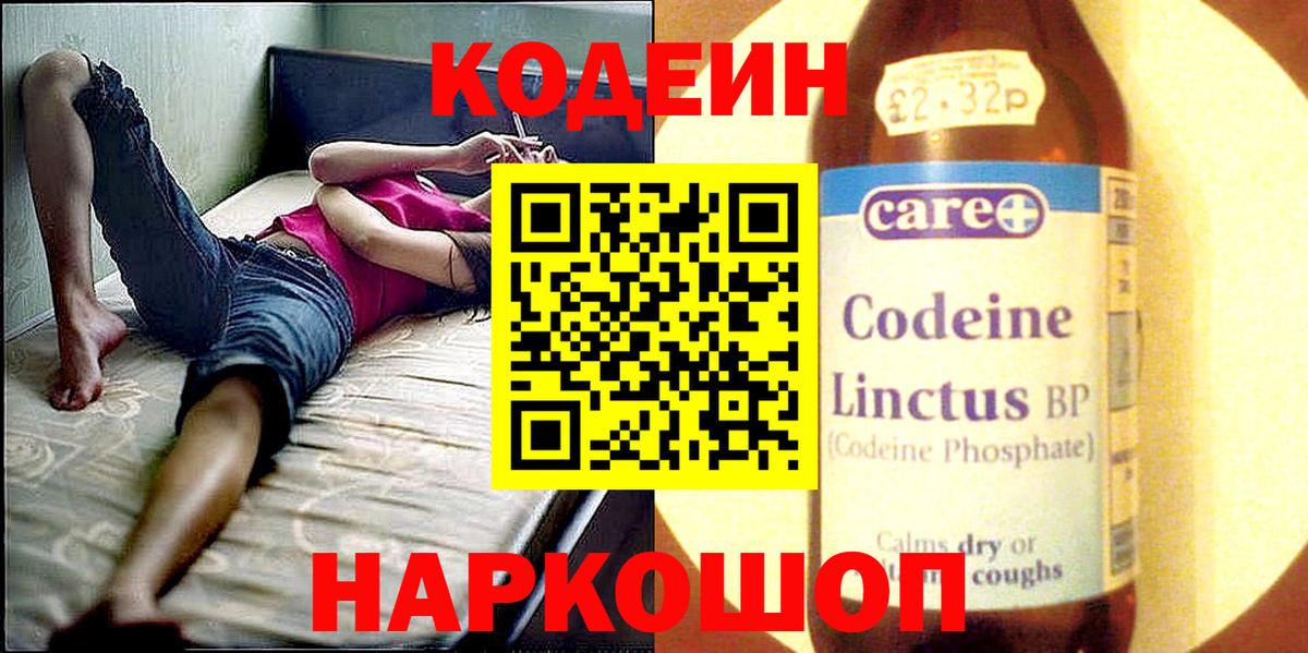 Кодеиновый сироп Lean Purple Drank  Вход с VPN  Шали 
