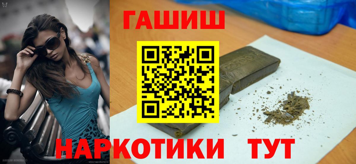 ГАШ гарик  Вход с VPN  ГАШИШ hashish  Шали 