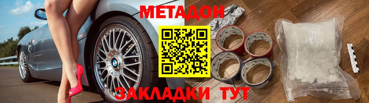 Метадон кристалл  Метадон methadone  Вход с VPN  Шали 
